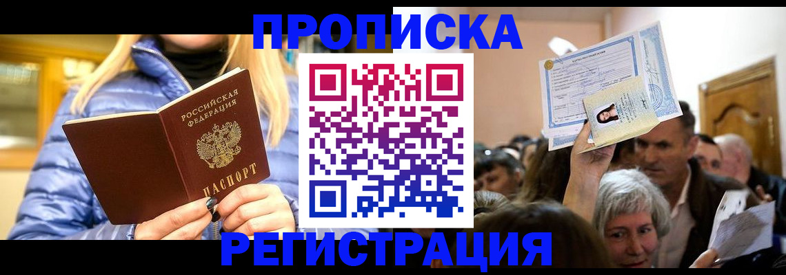прописка 2025 в Бутурлиновке