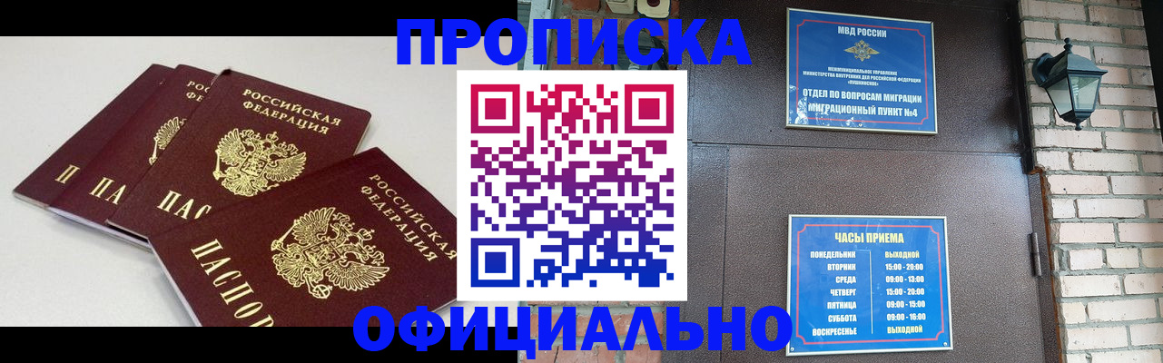 прописка в Бутурлиновке