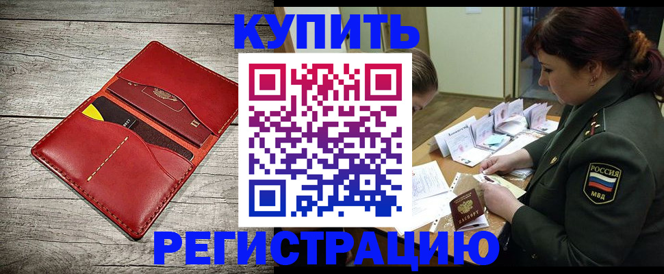 временная регистрация собственник в Бутурлиновке